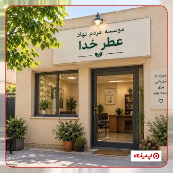 موسسه عطر خدا