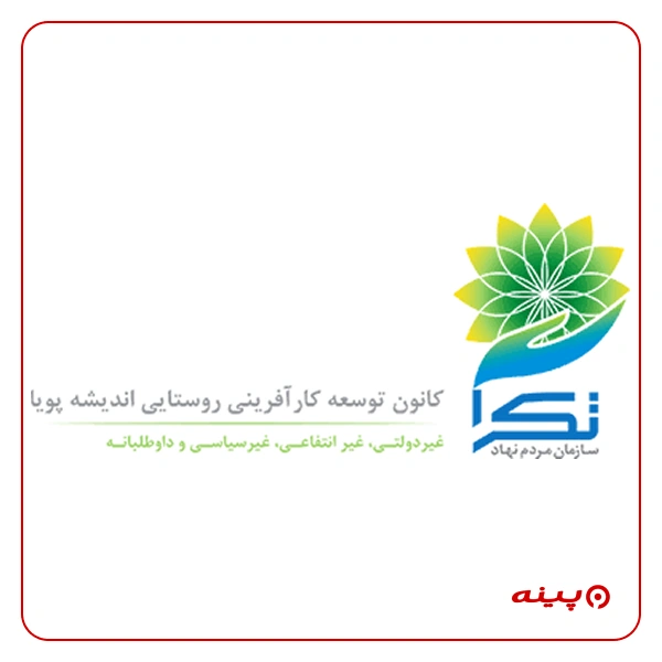 توسعه کارآفرینی روستایی اندیشه پویا