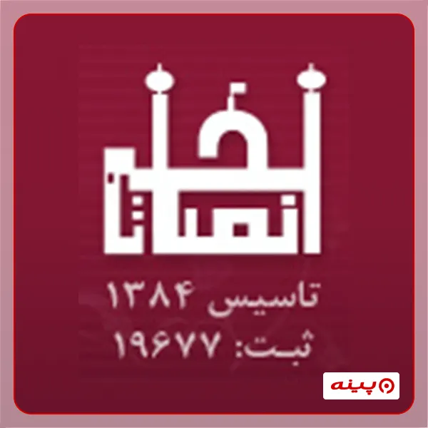 خیریه ذاکرین انصار الحسین (ع)