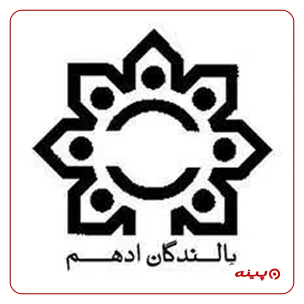 خیریه بالندگان ادهم
