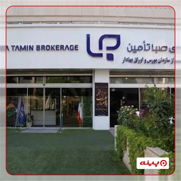 شرکت گروه مالی صبا تامین