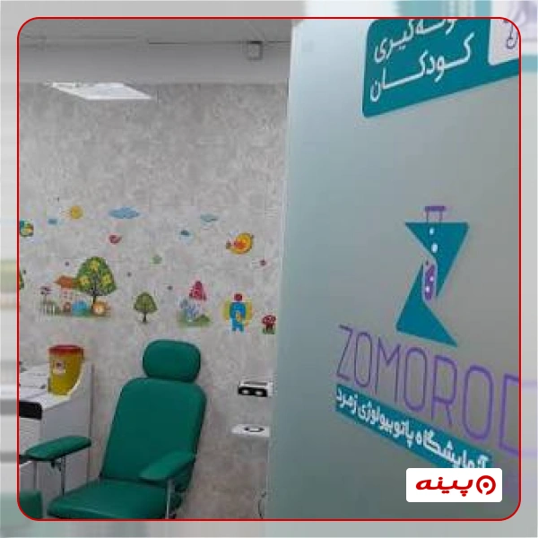 آزمایشگاه زمرد تهران