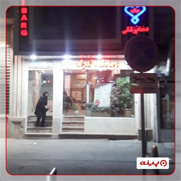 آزمایشگاه گلبرگ تهرانپارس