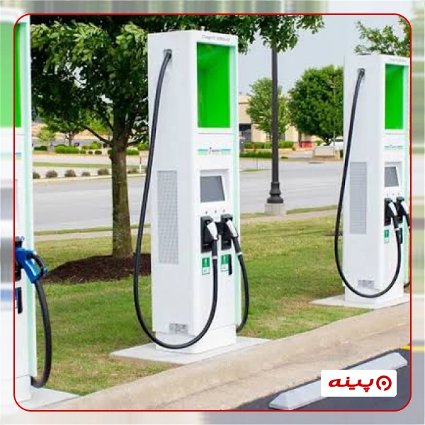 ایستگاه شارژ پلاتینیوم