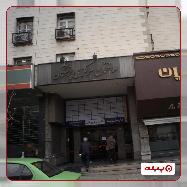 آزمایشگاه روشن آزما تهران