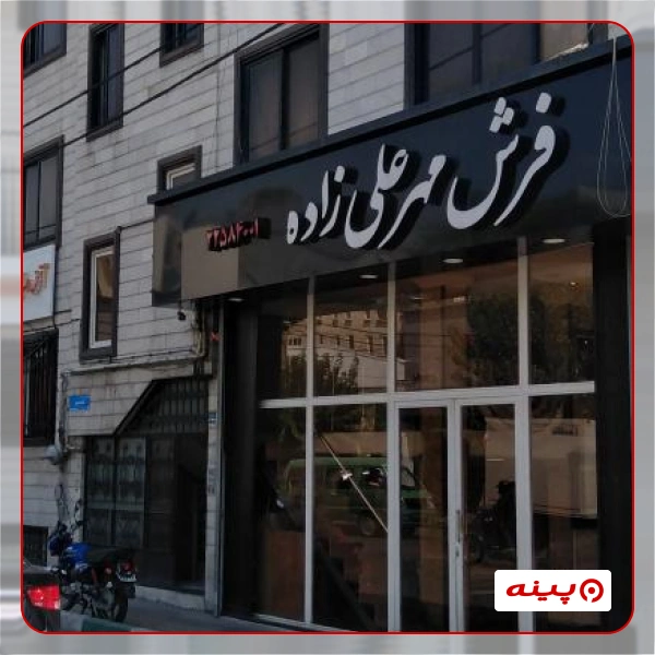 آزمایشگاه کاخال تهران