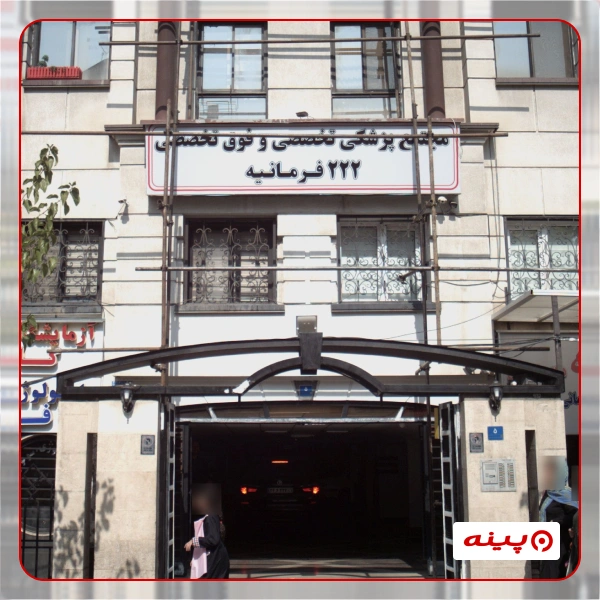 آزمایشگاه فردا تهران