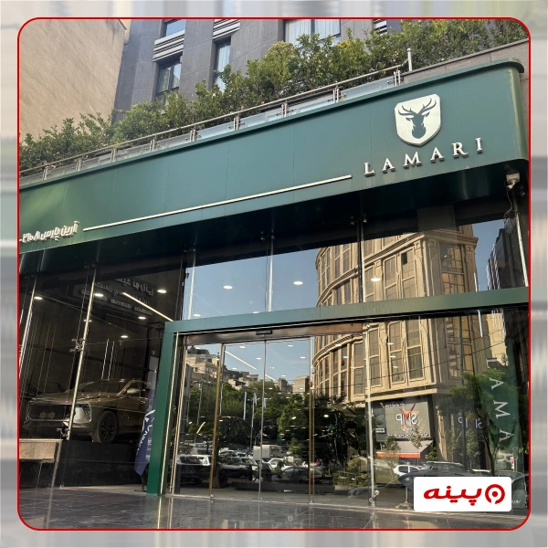 آزمایشگاه جهش تهران