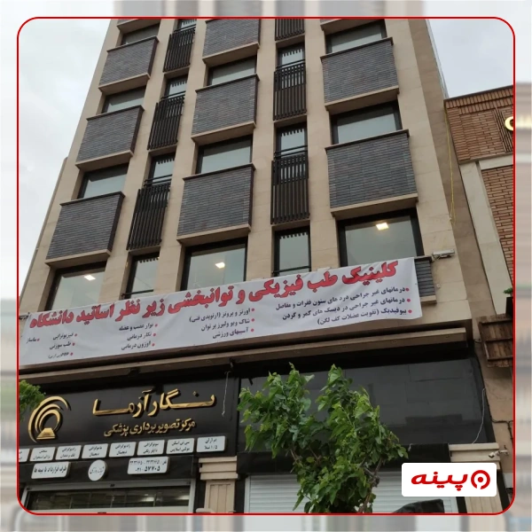 آزمایشگاه نگار آزما تهران