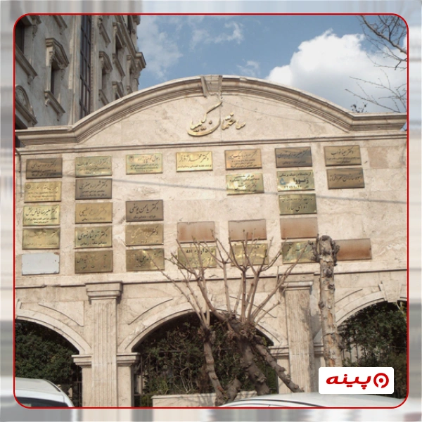 آزمایشگاه آدنیس طب تهران