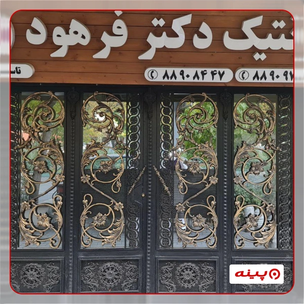 ازمایشگاه ژنتیک پزشکی داریوش فرهود تهران