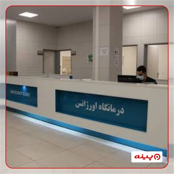 آزمایشگاه مرکز طبی کودکان تهران