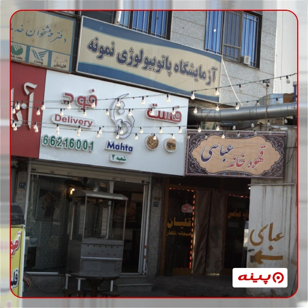آزمایشگاه تشخیص طبی نمونه تهران