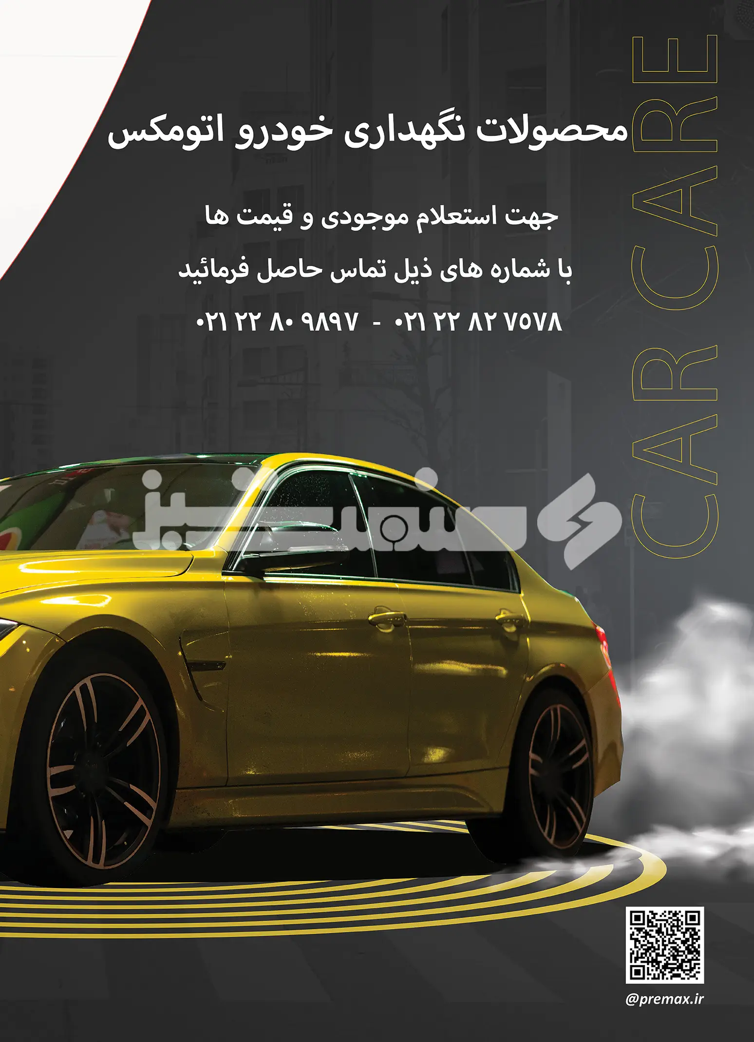 هشتاد و شش