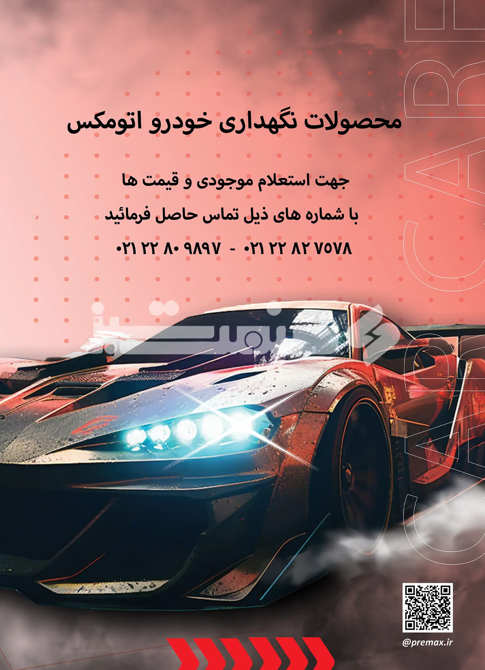 هشتاد و سه