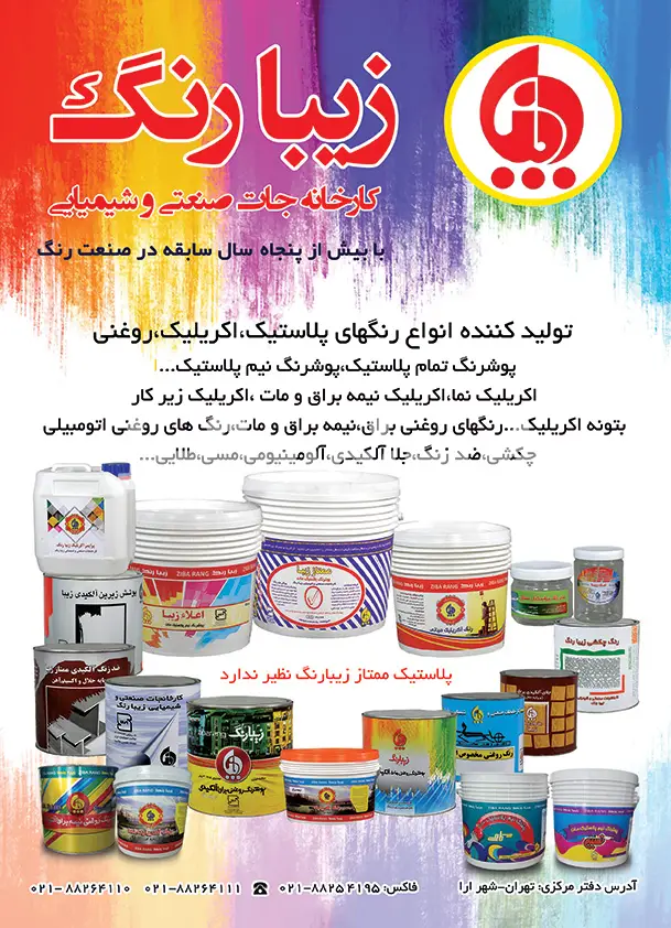 هفتاد و شش