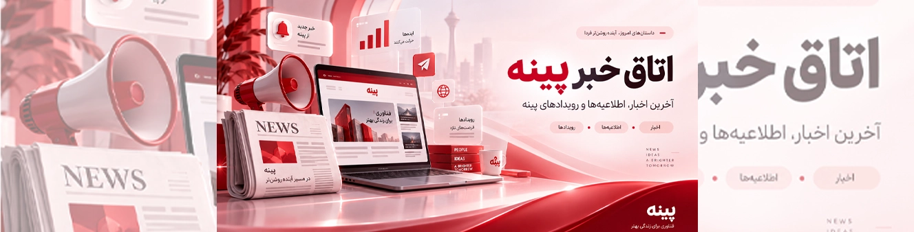 اتاق خبر