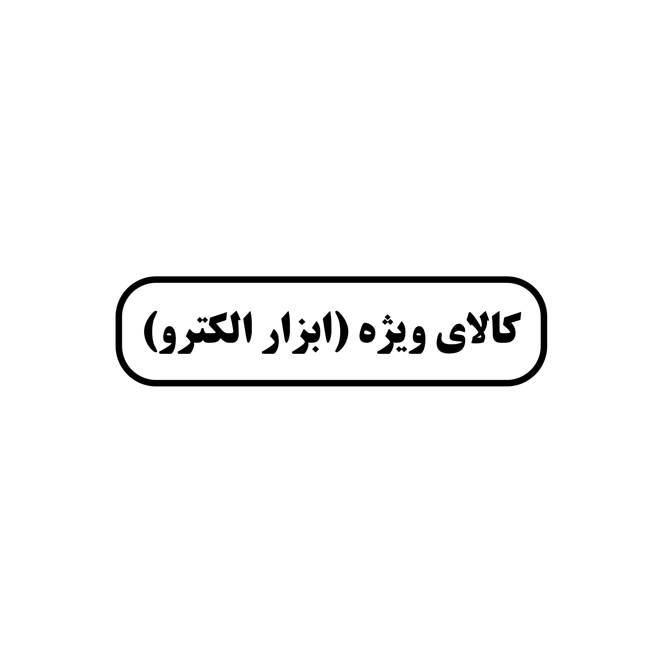 ندارد