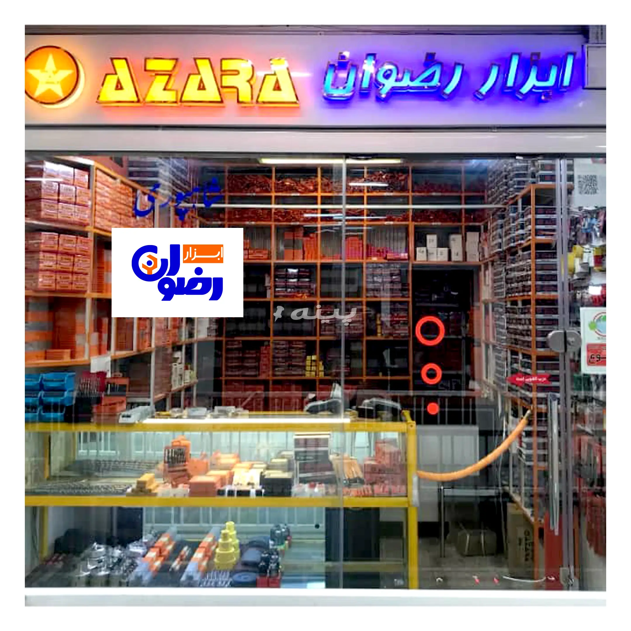 رضوان