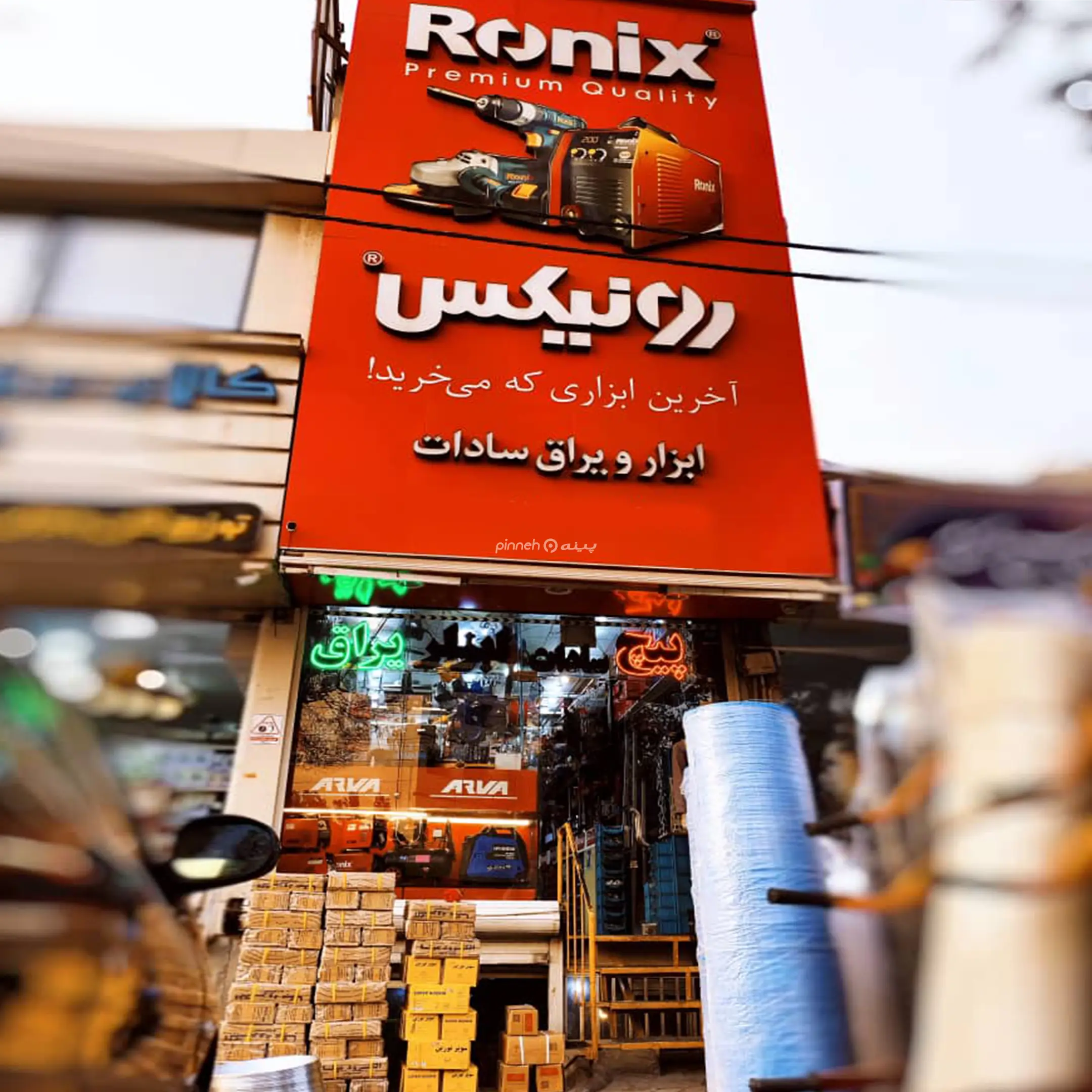 ابزار یراق سادات