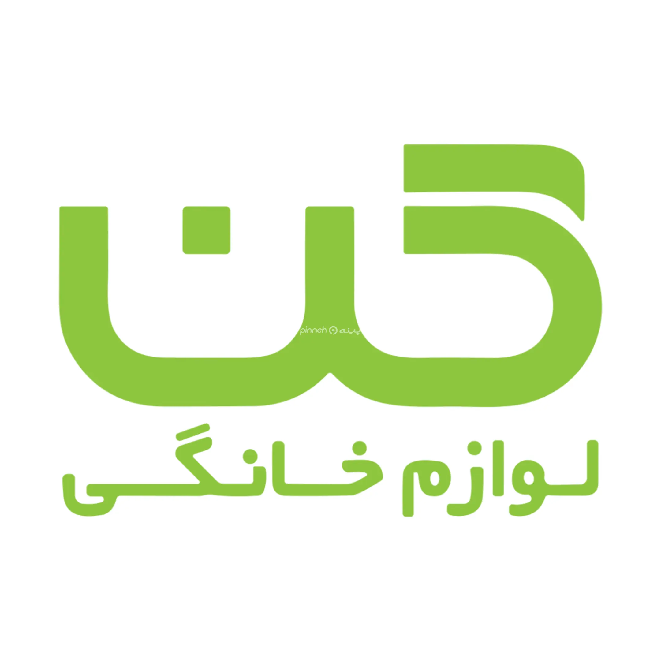 لوازم خانگی کن
