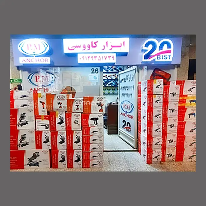 ابزار کاووسی 