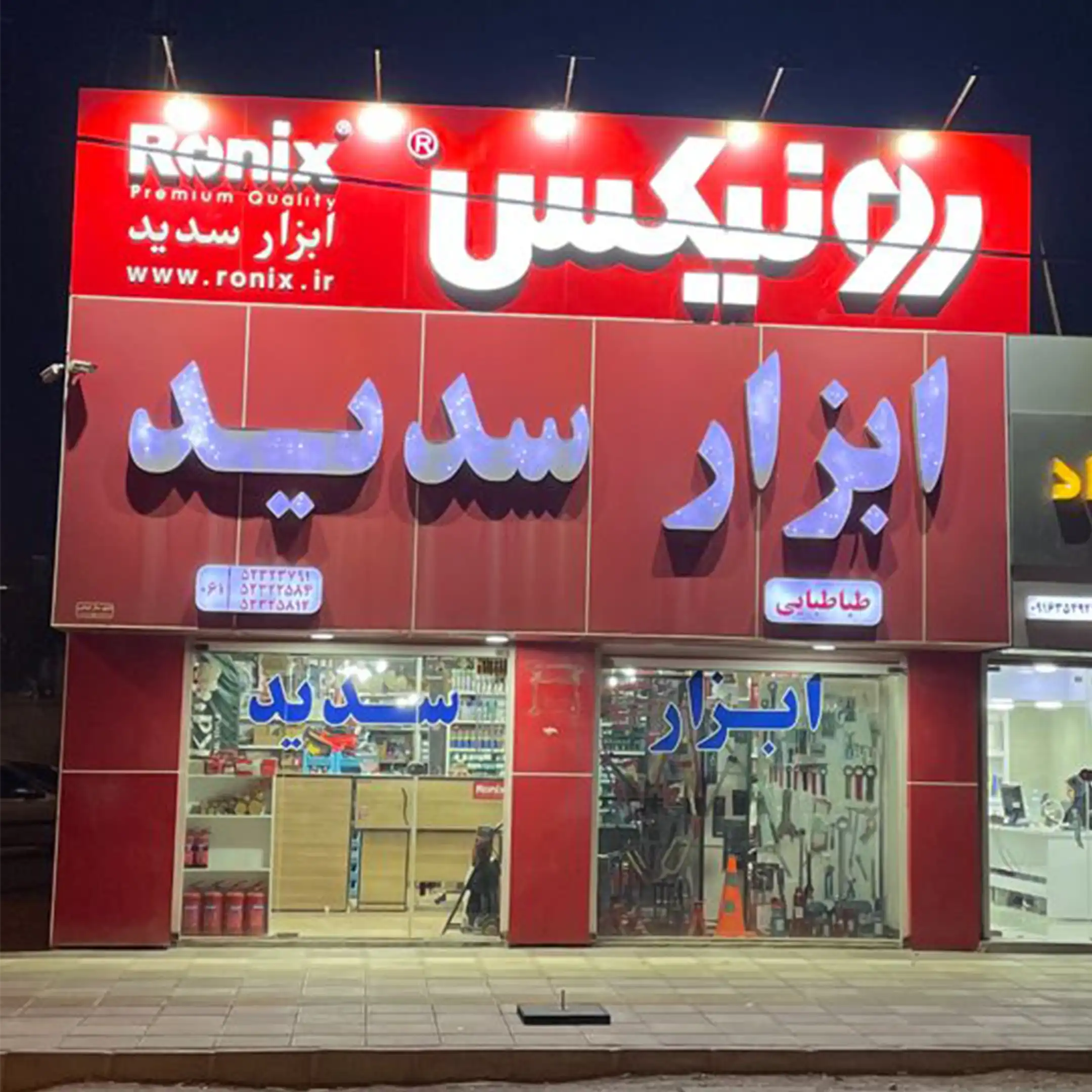 ابزار سدید 