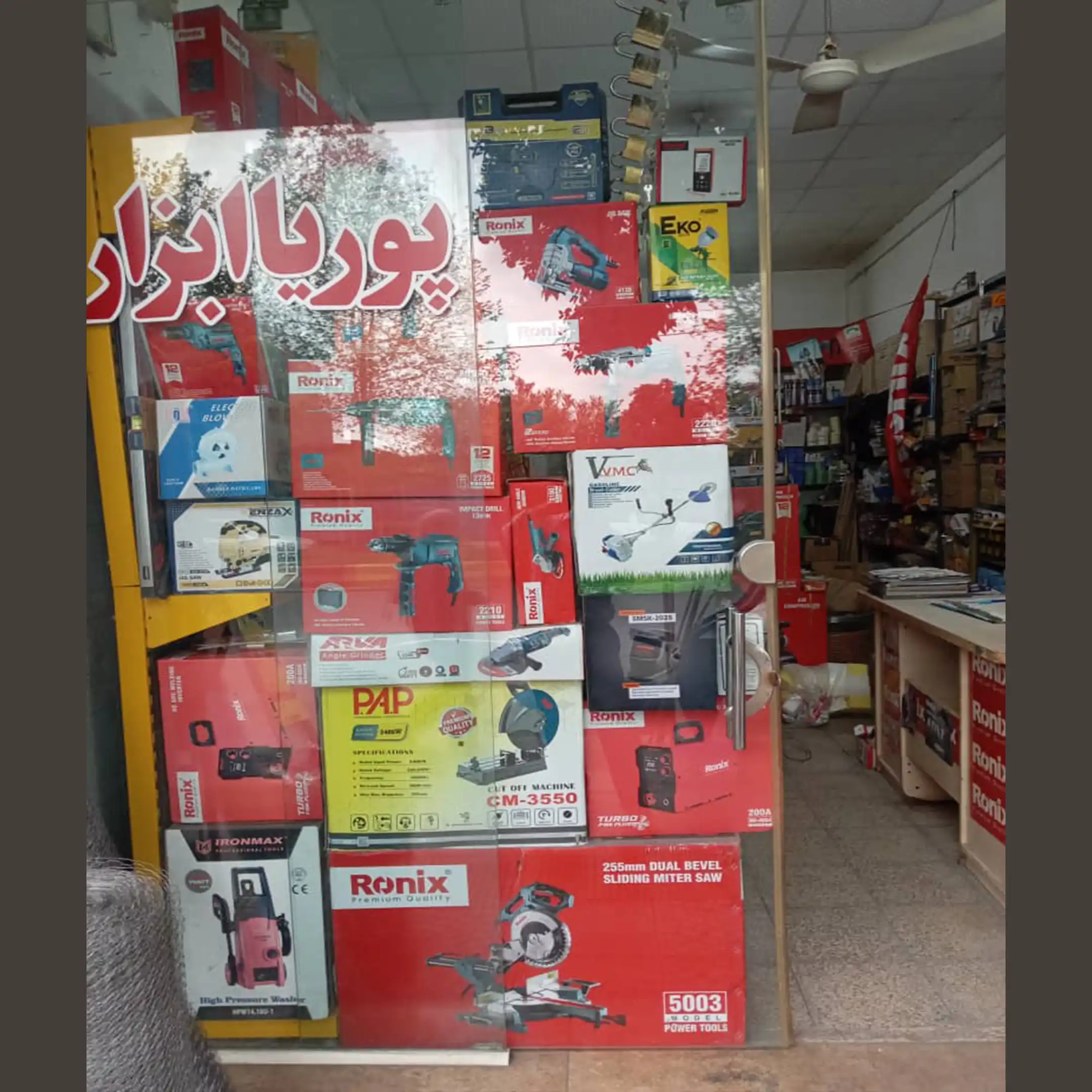 پوریا ابزار 
