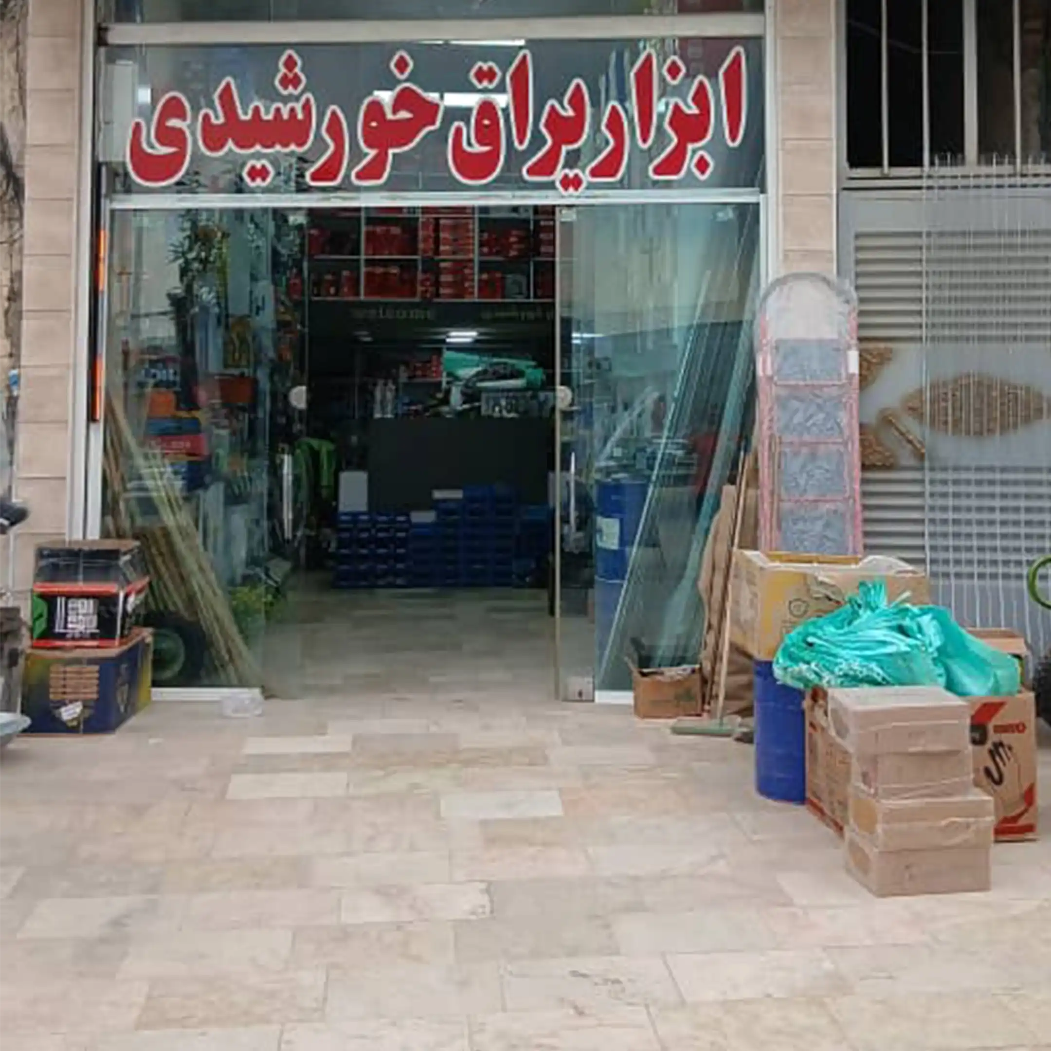 ابزار خورشیدی 