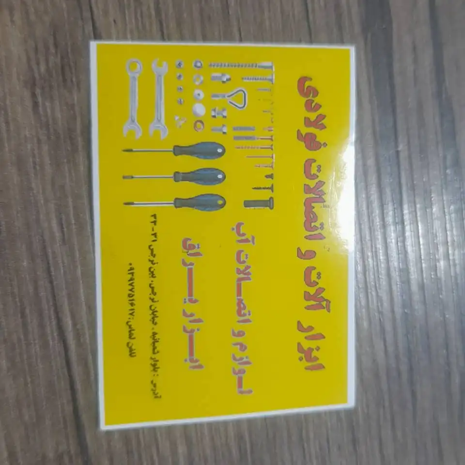 ابزار یراق فولادی