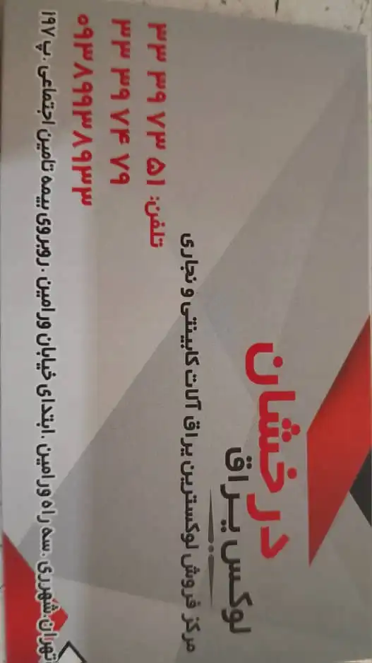 ابزار و یراق درخشانی