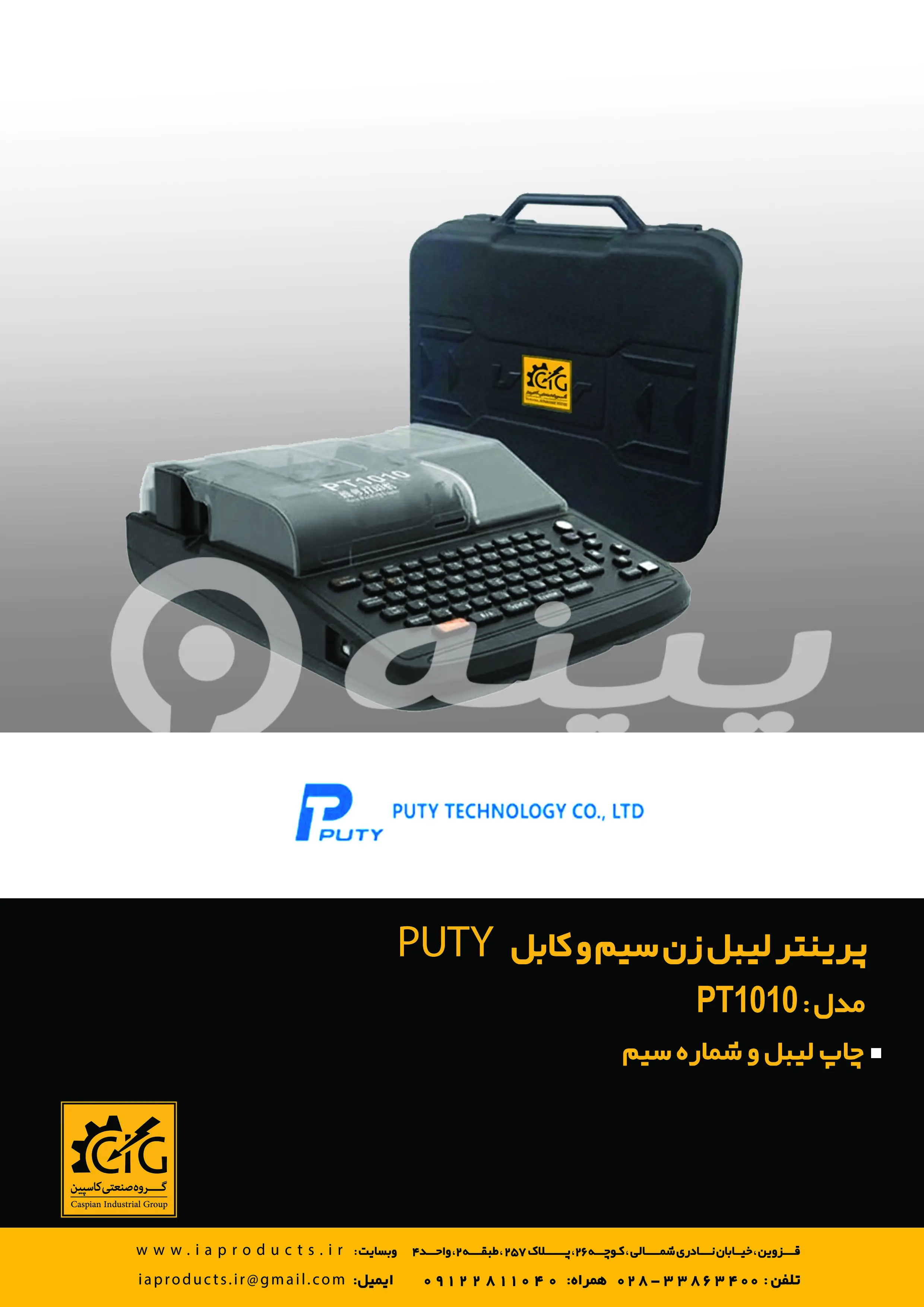 گروه صنعتی کاسپین تامین صدر