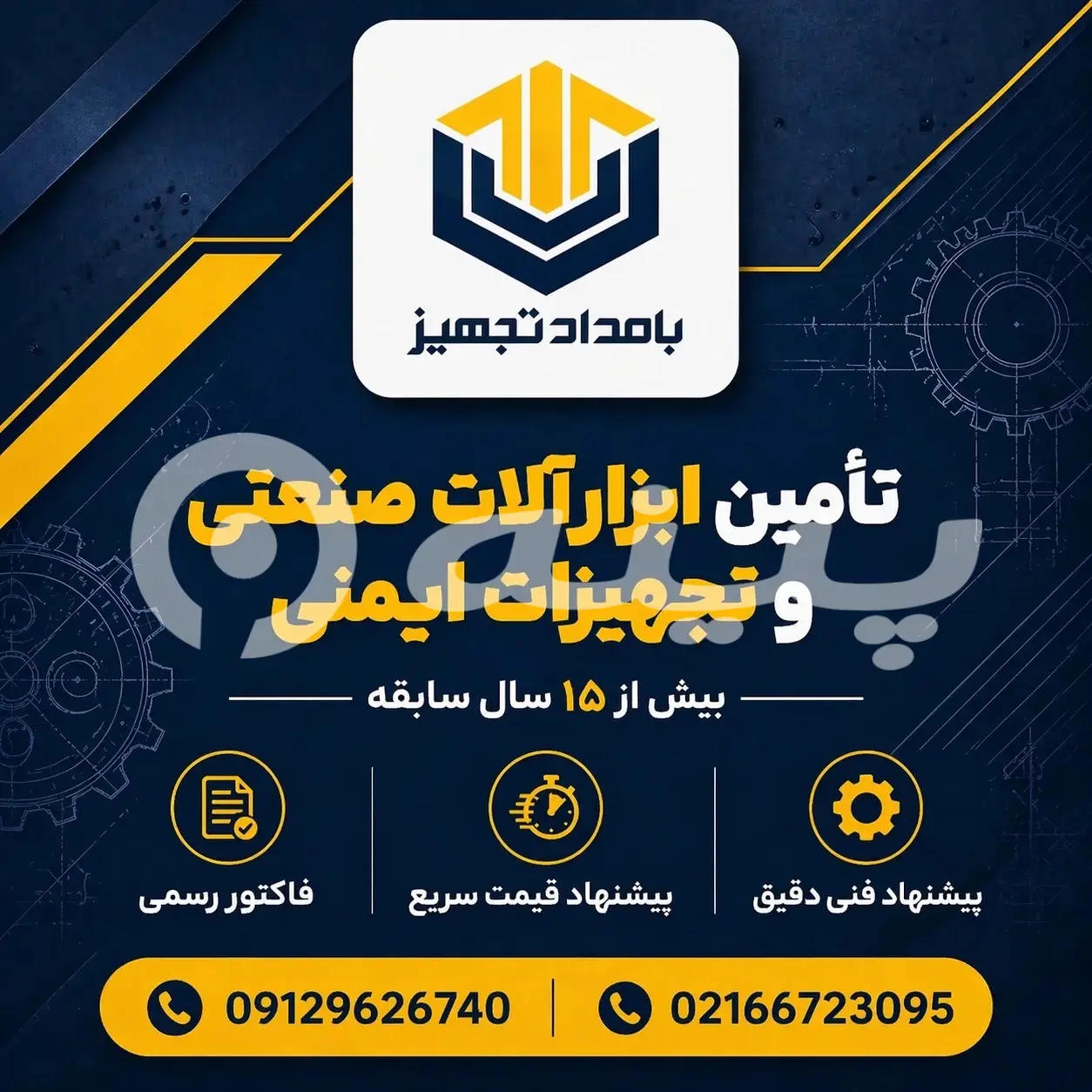 بامداد تجهیز توسعه پارسه