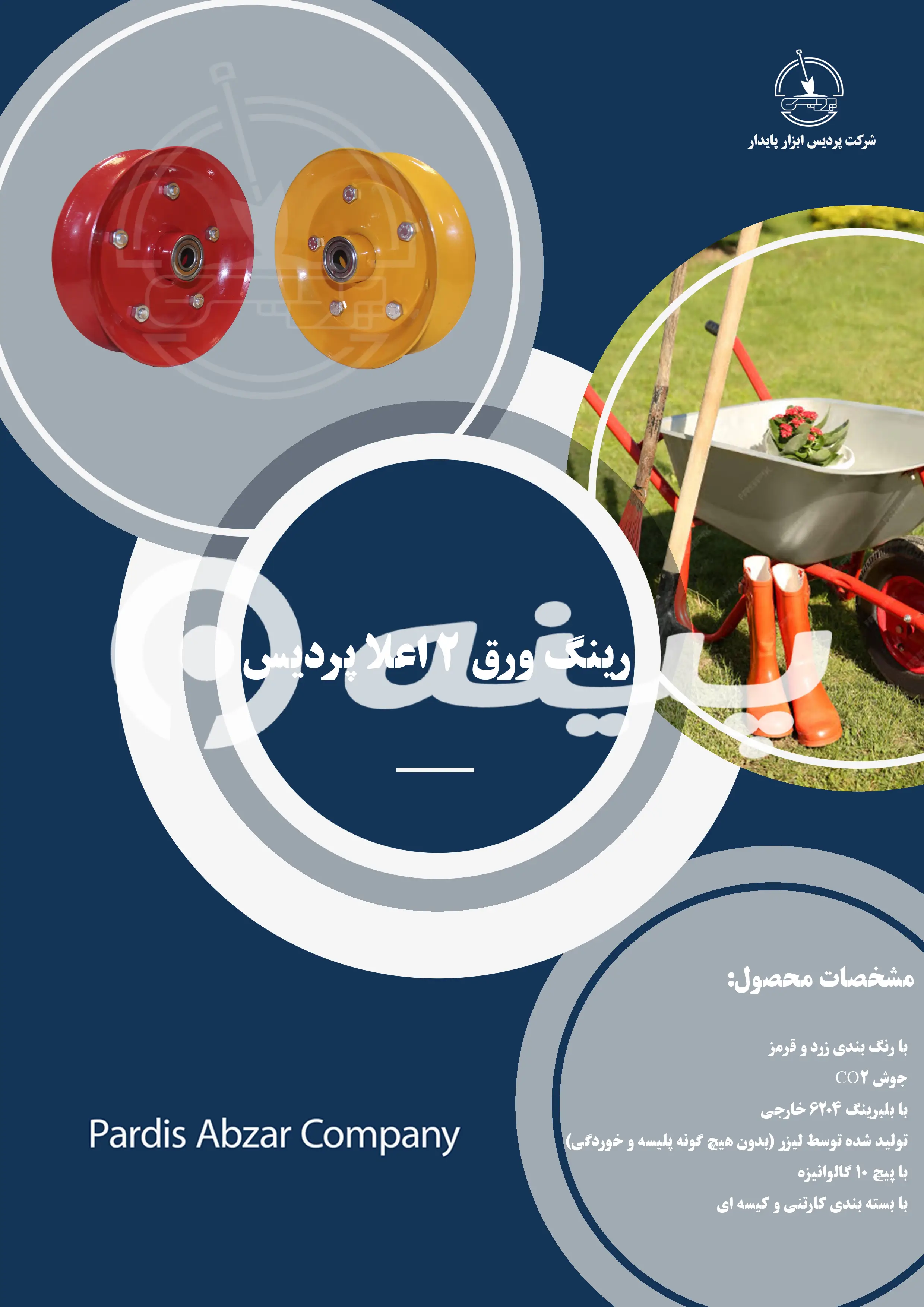 فروش محصولات ساختمانی و کشاورزی