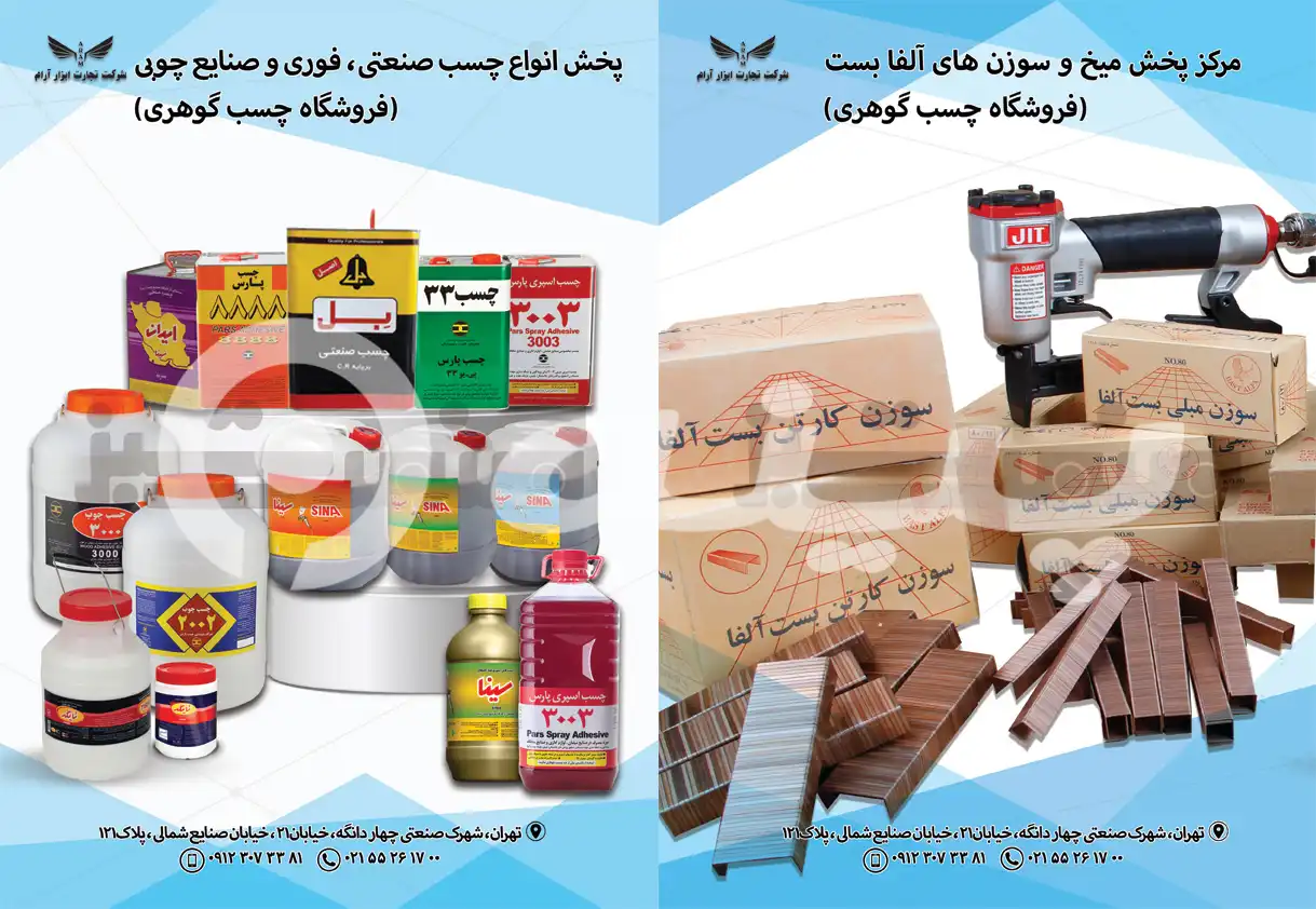 چسب گوهری