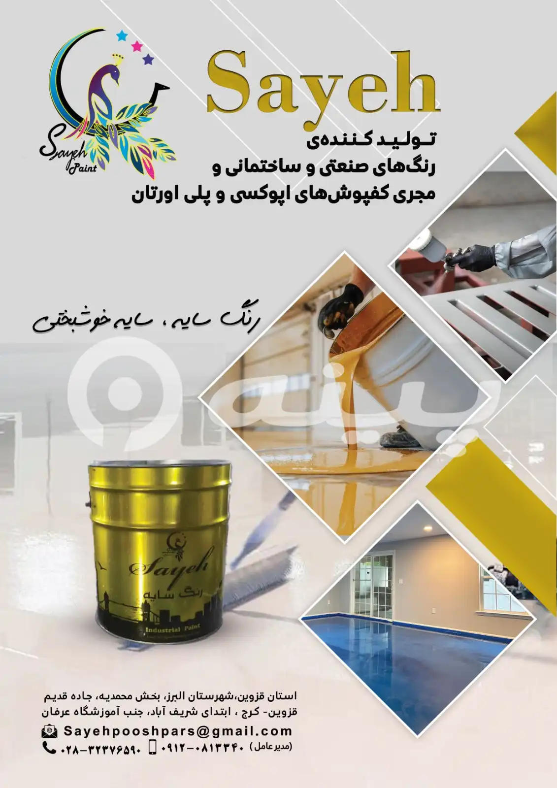 سایه پوش پارس 