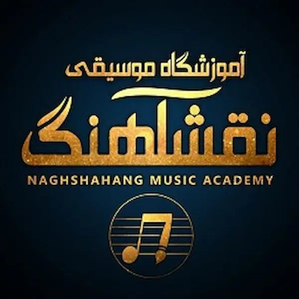 آموزشگاه موسیقی نقش آهنگ