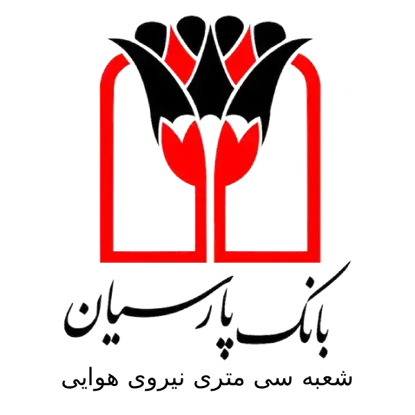 بانک پارسیان شعبه سی متری نیروی هوایی