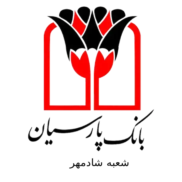 بانک پارسیان شعبه شادمهر