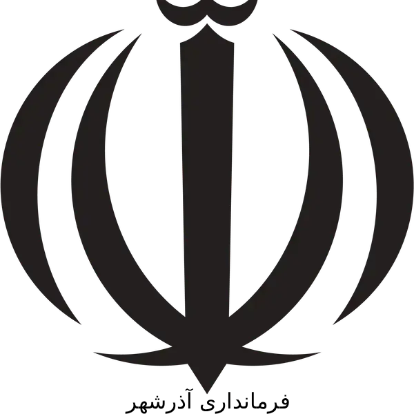 فرمانداری آذرشهر