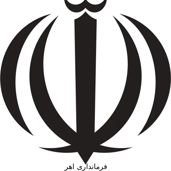 فرمانداری اهر