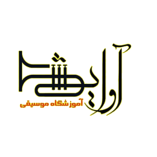آموزشگاه موسیقی آوایش