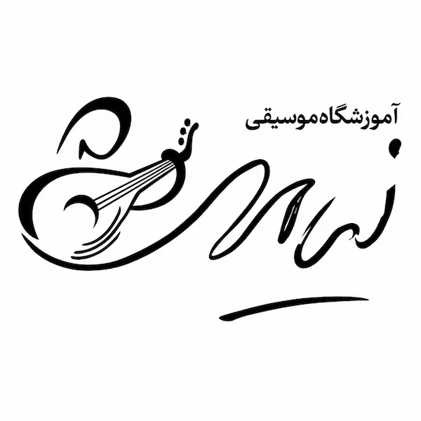 آموزشگاه موسیقی نیامهر