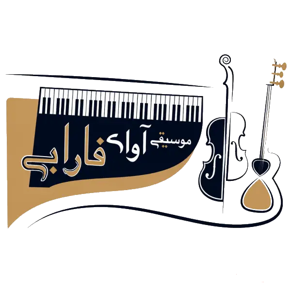 آموزشگاه موسیقی آوای فارابی
