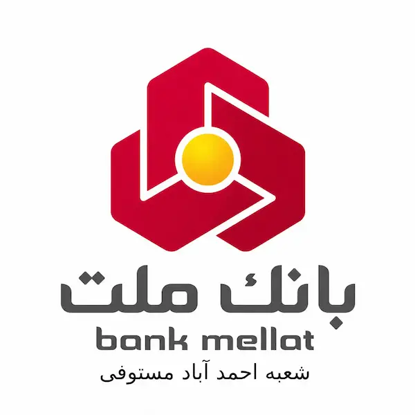 بانک  ملت شعبه احمد آباد مستوفی
