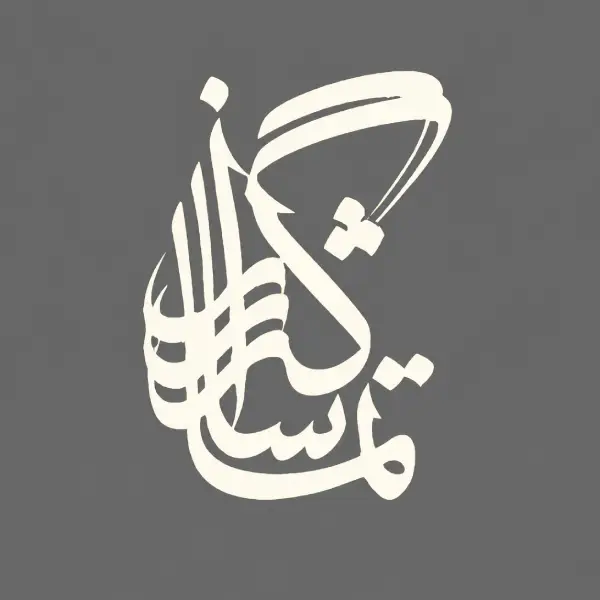 آموزشگاه موسیقی تماشاگه راز
