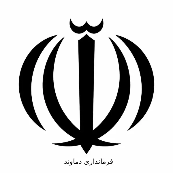 فرمانداری دماوند