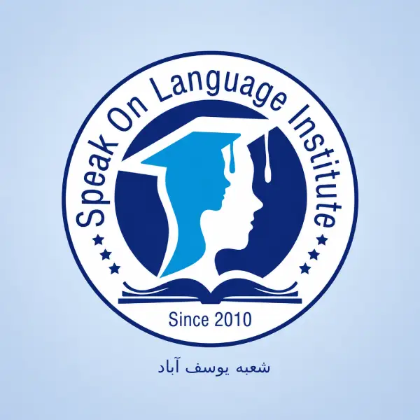 آموزشگاه زبان انگلیسی اسپیکان