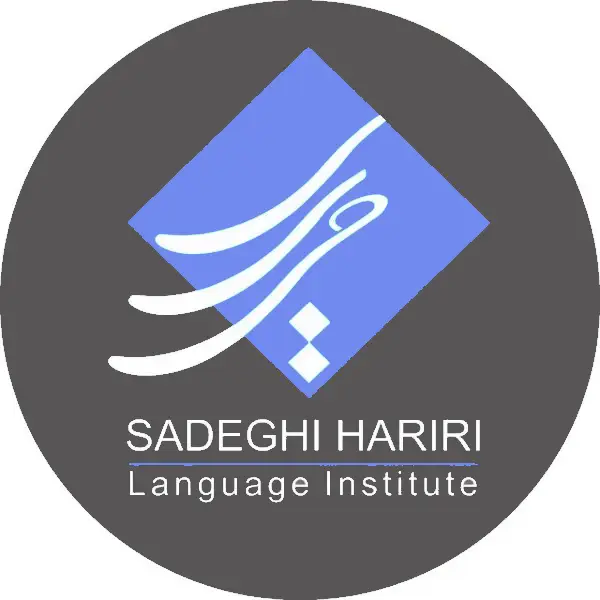 آموزشگاه زبان هاى خارجى صادقى حريرى کرج