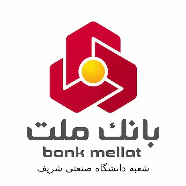 بانک ملت شعبه دانشگاه صنعتی شریف